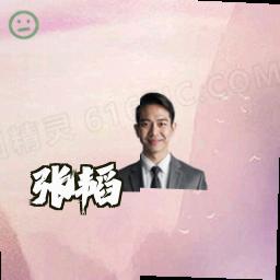张韬