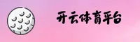(推荐) kaiyun开云买球app官方入口 - 2025新版